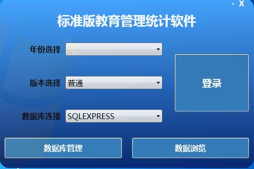 2020版教育統(tǒng)計(jì)系統(tǒng)服務(wù)器端及統(tǒng)計(jì)軟件常見問題與解決方案
